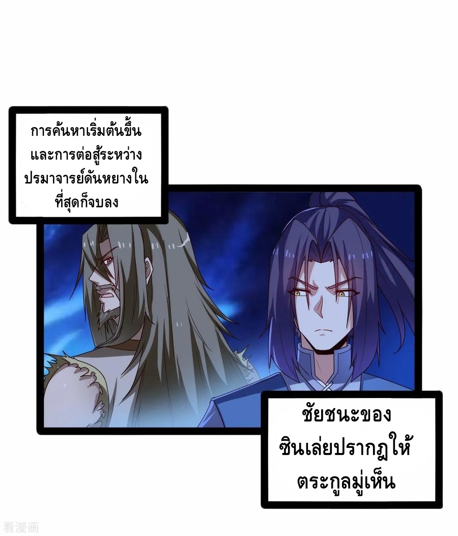 เหยียบย่ำแม่น้ำอมตะ ตอนที่ 98 หน้า 31