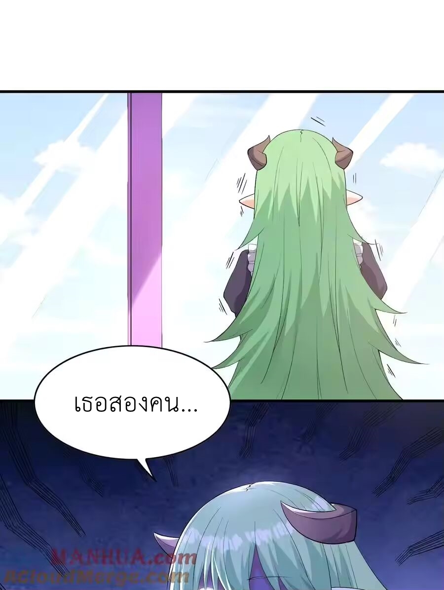 My Harem Is Entirely Female Demon Villains ตอนที่ 130 หน้า 7