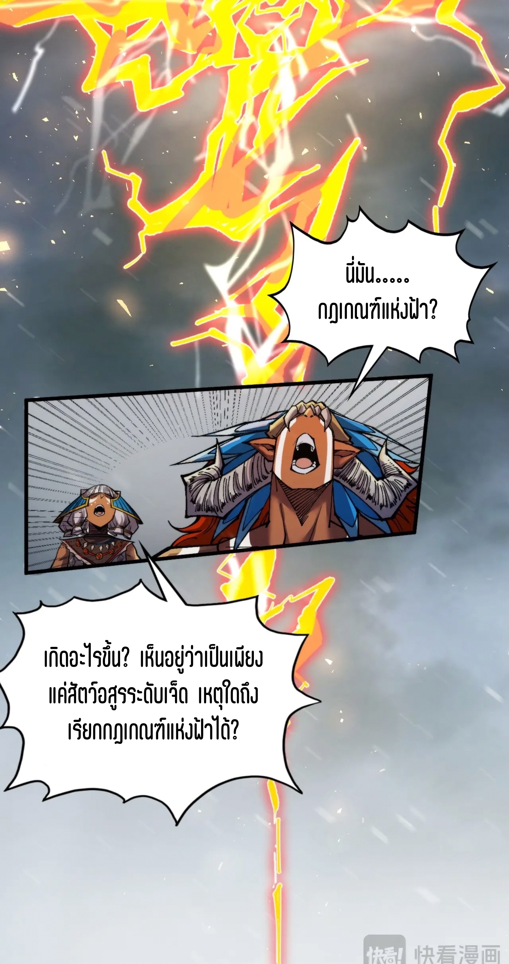 มหาเทพนิรันดร์กาล ตอนที่ 263 หน้า 49