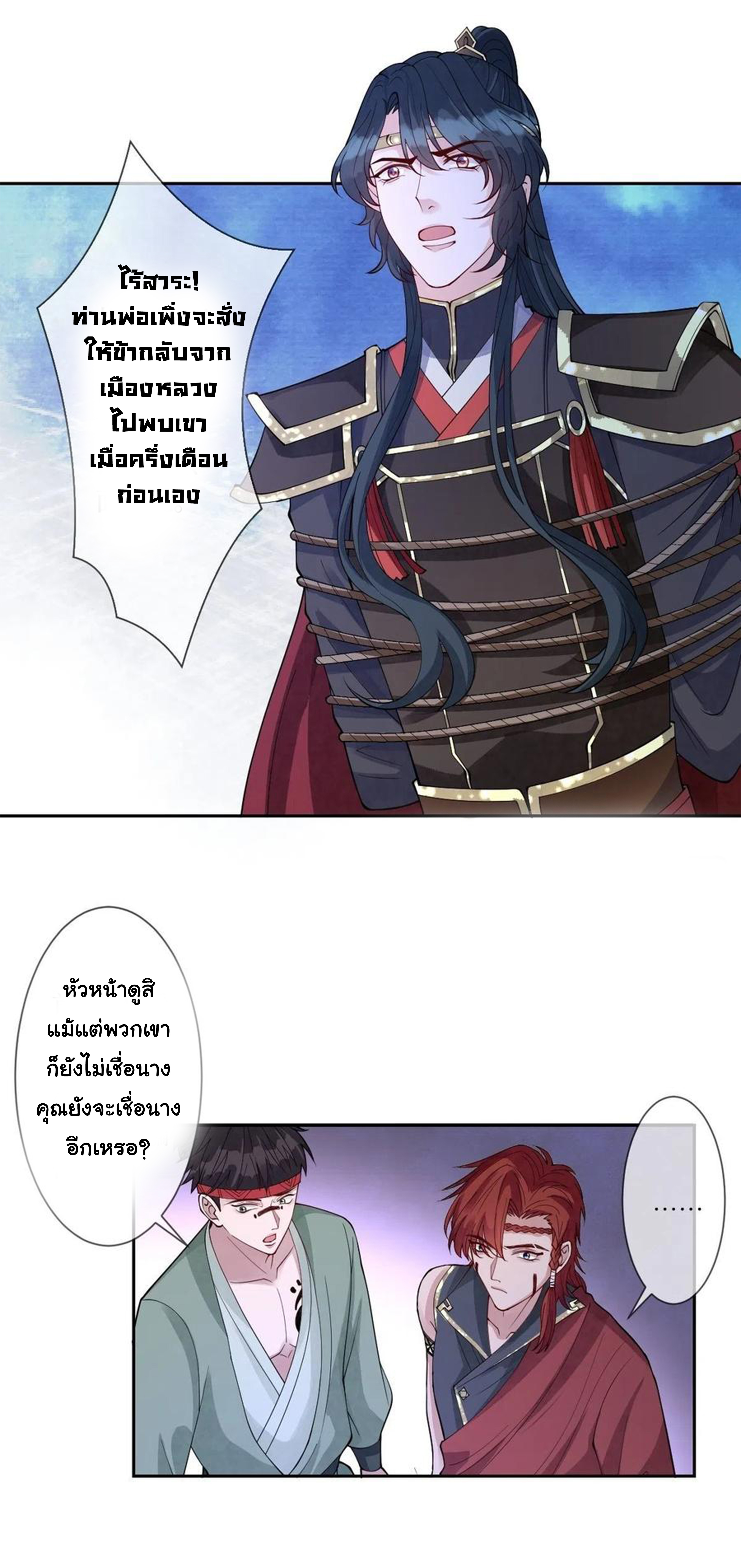 จักรพรรดินีสงคราม เกิดใหม่ในโลกซอมบี้ (Empress of the last days) จบ ตอนที่ 29 หน้า 18