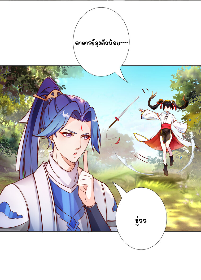 ตัวแปรจุติ ตอนที่ 10 หน้า 24