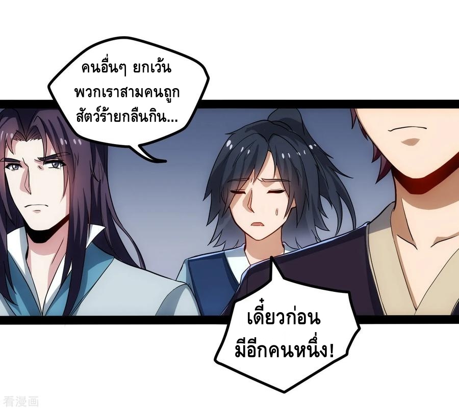 เหยียบย่ำแม่น้ำอมตะ ตอนที่ 50 หน้า 12