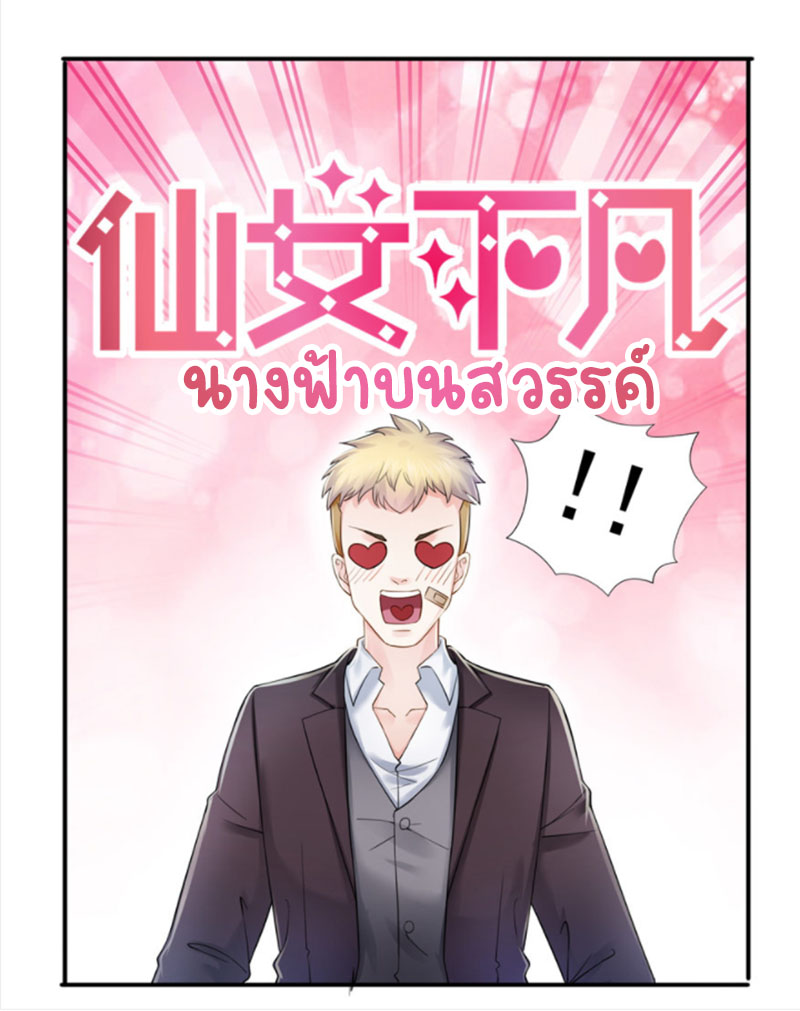 (ชนจีน)Perfect Secret Love The Bad New Wife Is a Little Sweet ตอนที่ 30 หน้า 34