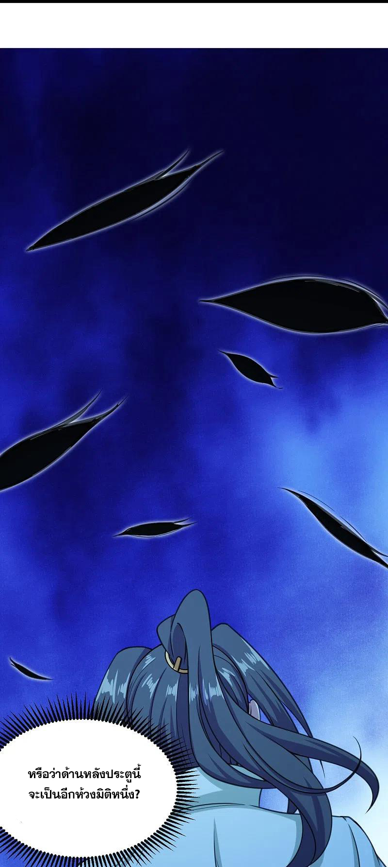เทพอสูรสยบฟ้า ตอนที่ 254 หน้า 17
