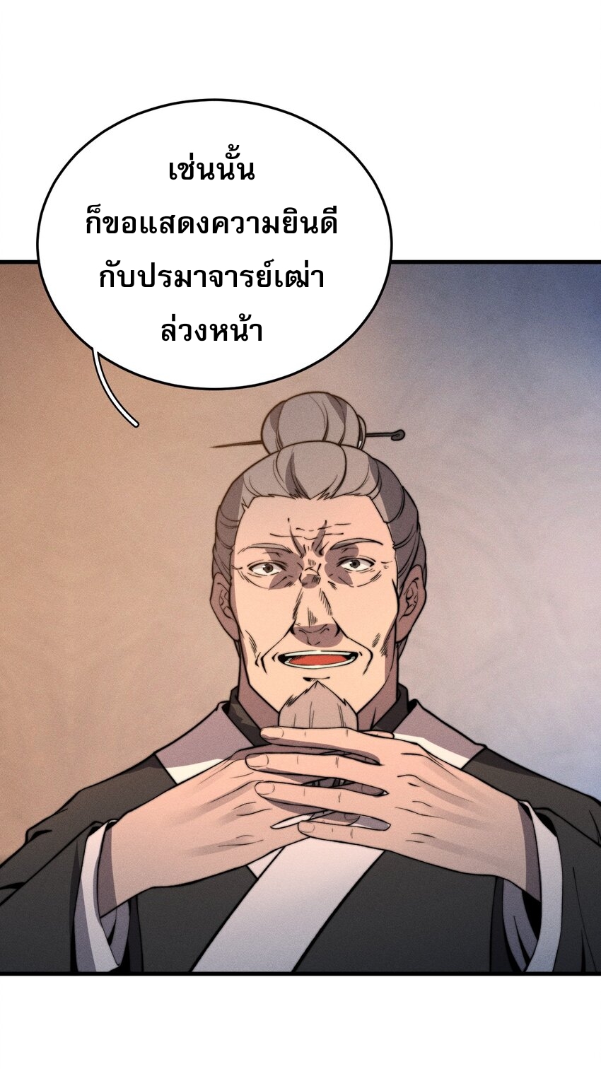 ระบบกลืนกินขั้นสุดยอด ตอนที่ 18 หน้า 15