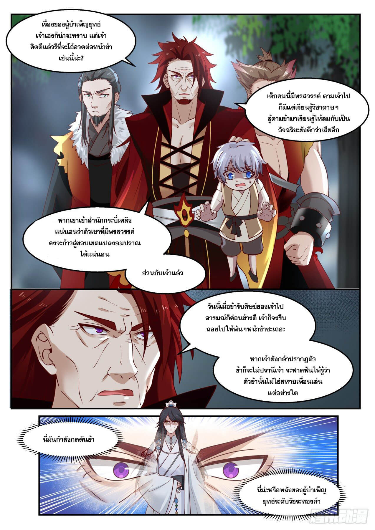 ปฐมบุรุษแห่งยุค (ทันจีน) ตอนที่ 21 หน้า 8