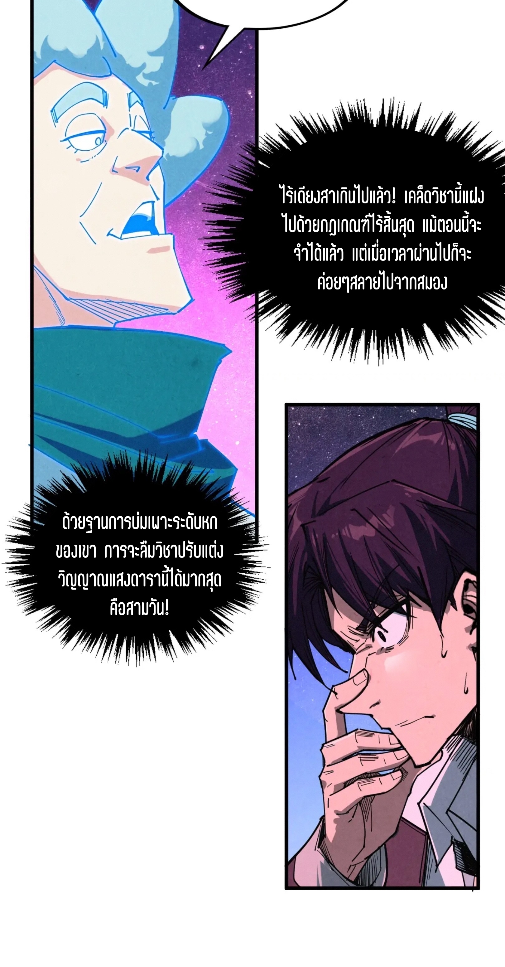 มหาเทพนิรันดร์กาล ตอนที่ 291 หน้า 61