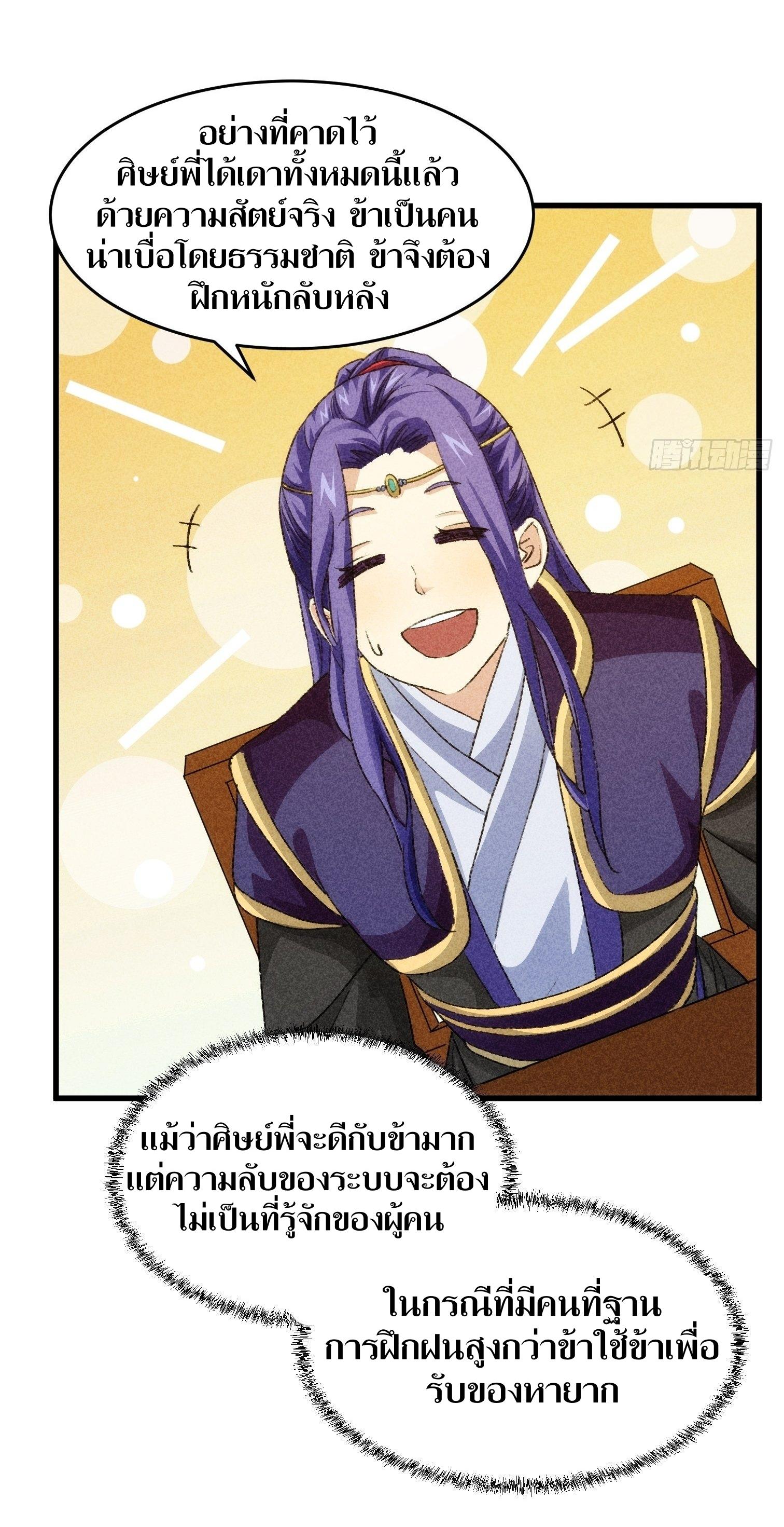 ข้าแค่ไม่เล่นไพ่ตามเกม ตอนที่ 3 หน้า 29