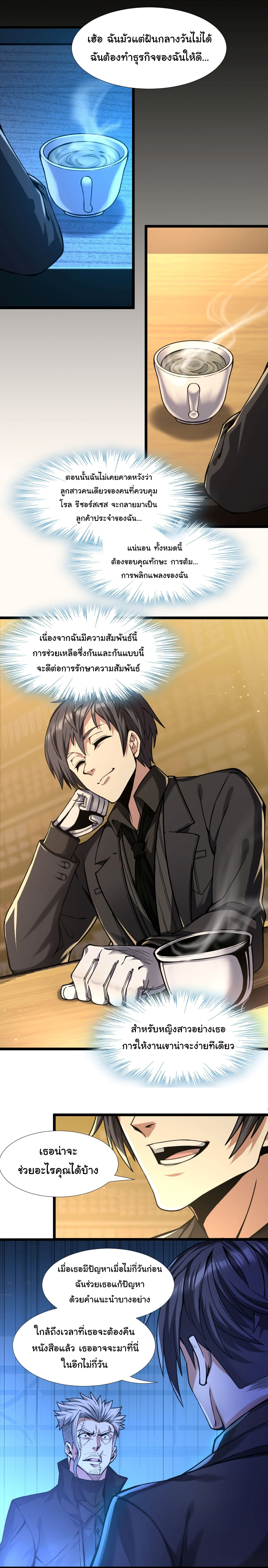 i'm really not the demon god's lackey ตอนที่ 30 หน้า 12