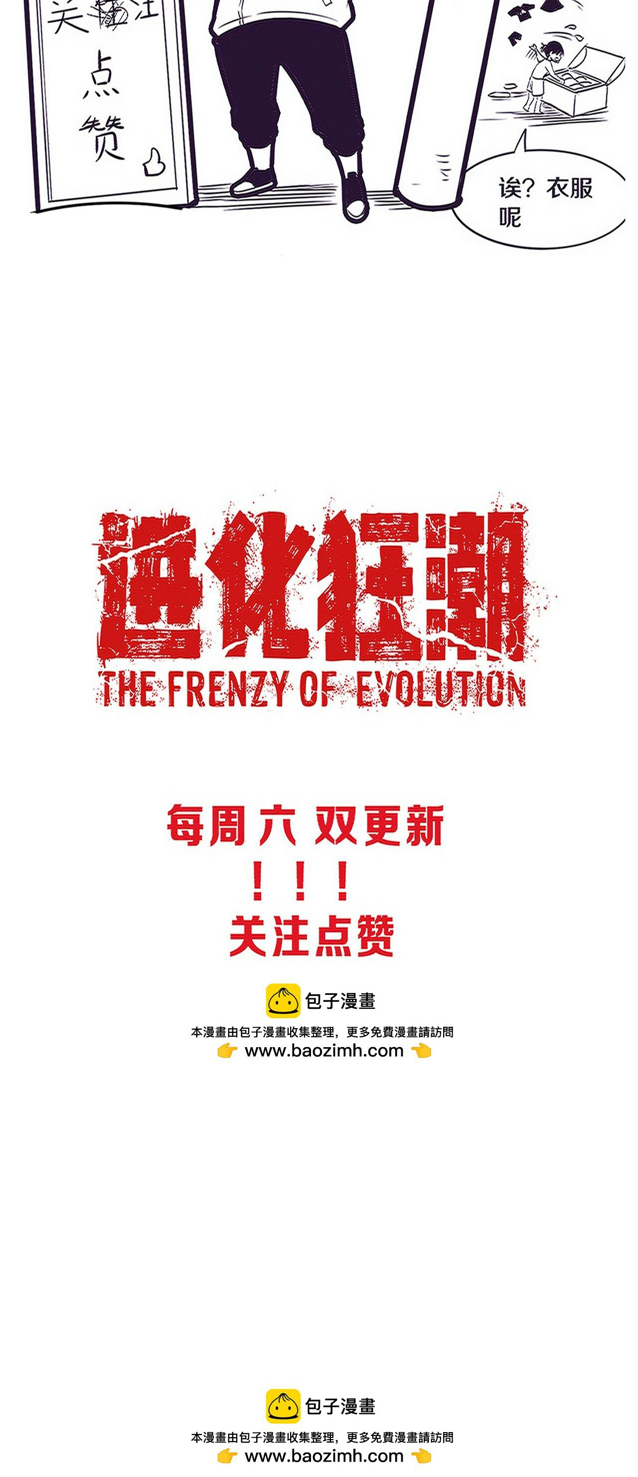 The Frenzy Of Evolution ตอนที่ 115 หน้า 50