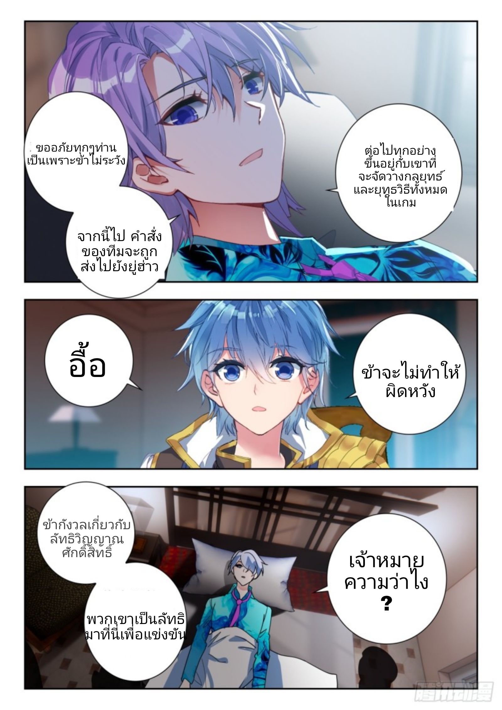 01. Douluo dalu 2 (ตอนที่ 276-318) ตอนที่ 7 หน้า 10