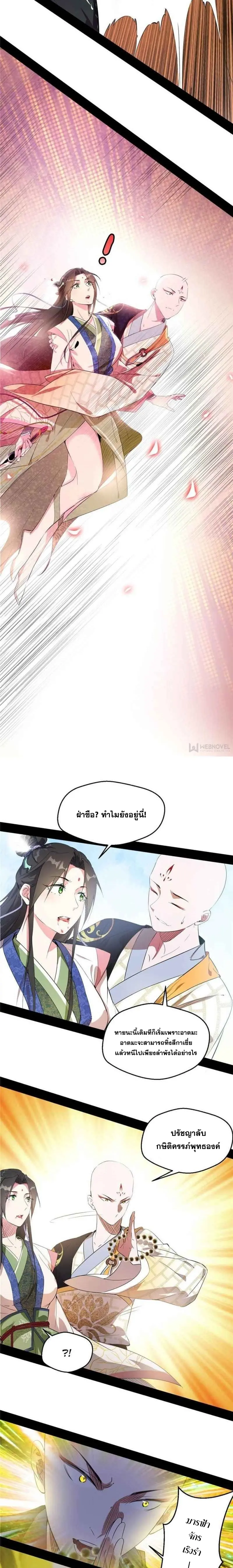 I'm an Evil God ข้าคือจักรพรรดิปีศาจ ตอนที่ 134 หน้า 11