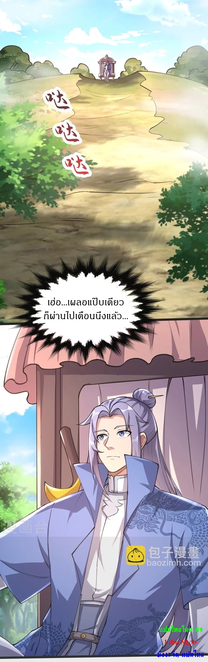 Ultimate Sovereign ยอดราชันย์แห่งใต้หล้า ตอนที่ 45 หน้า 16