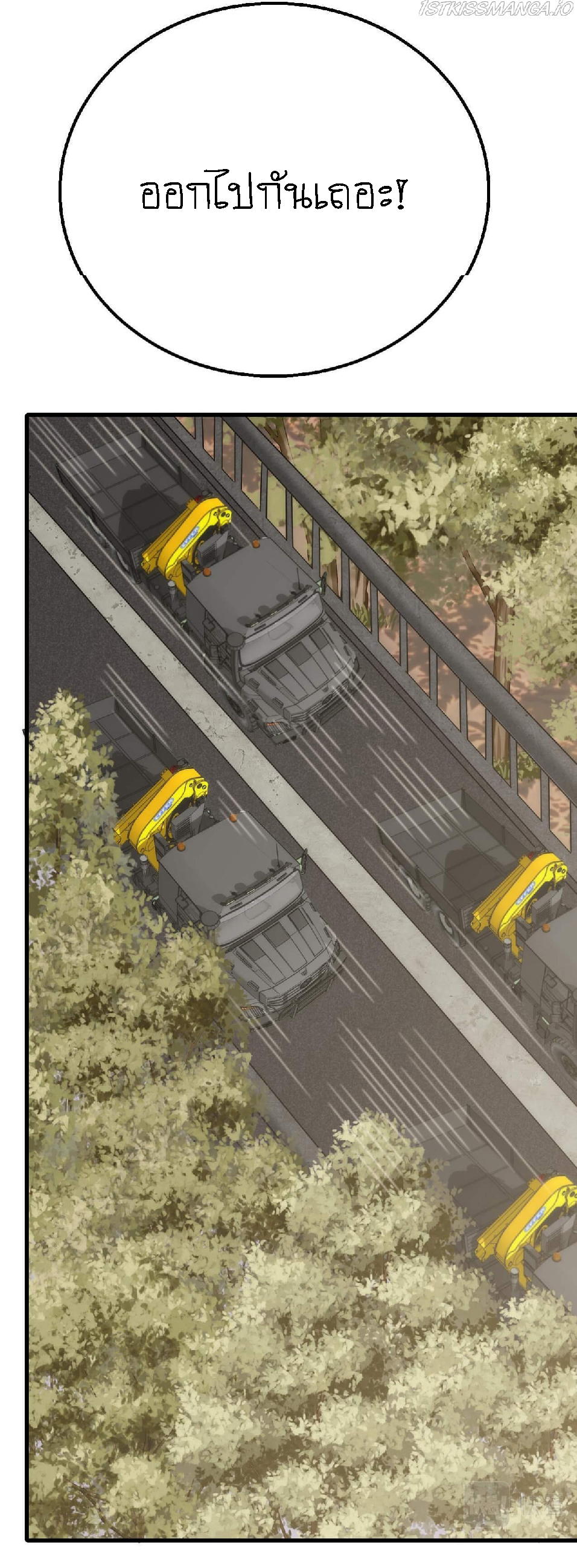Apocalyptic Thief ตอนที่ 61 หน้า 5