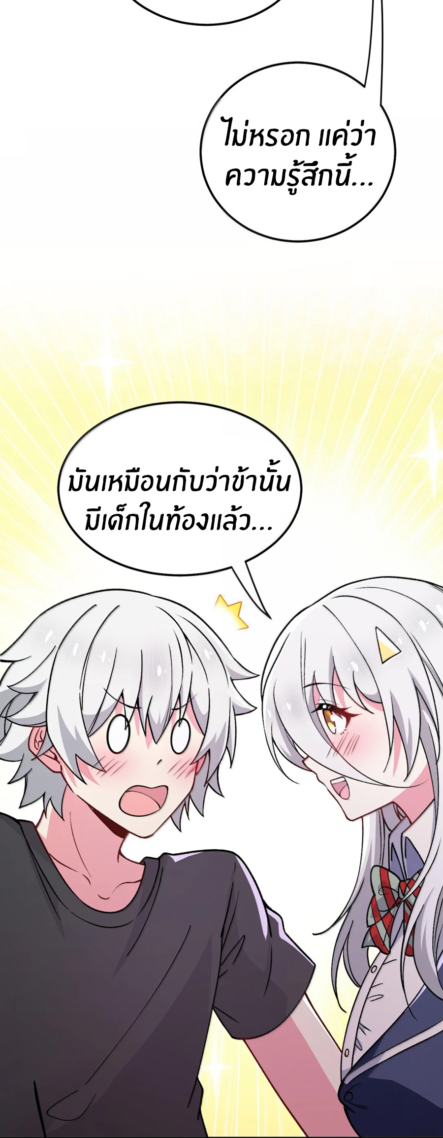 Immortal Me And Eldritch Wife ตอนที่ 81 หน้า 57