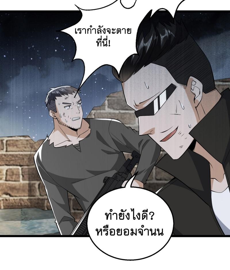 THE FIRST ORDER ตอนที่ 176 หน้า 8