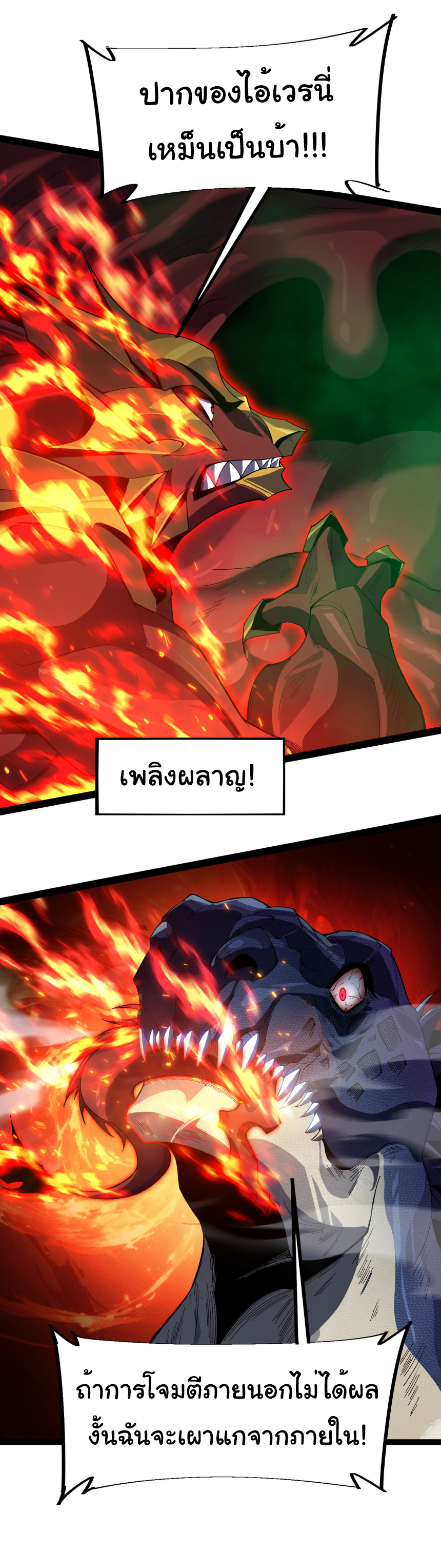 เริ่มต้นวิวัฒนาการจากปลาคาร์พสู่มังกร! ตอนที่ 30 หน้า 24