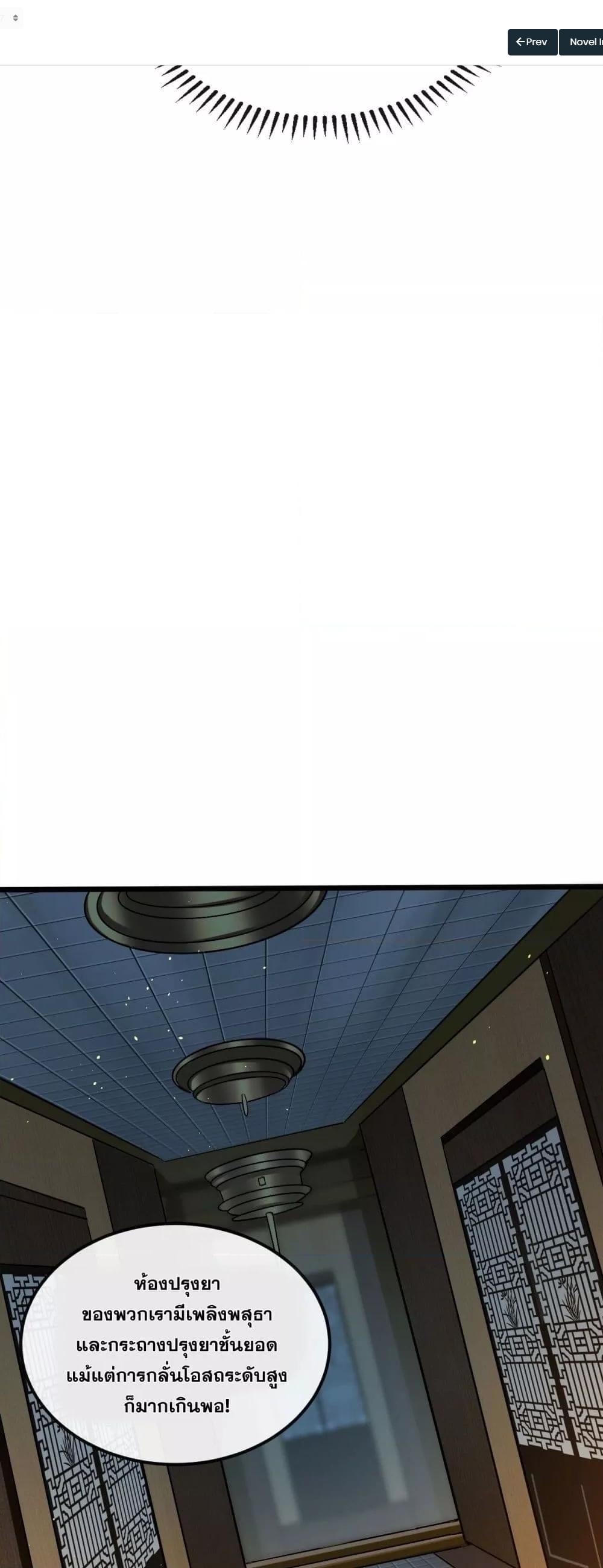 สิบมหาจักรพรรดิล้วนเป็นศิษย์ข้า ตอนที่ 7 หน้า 6