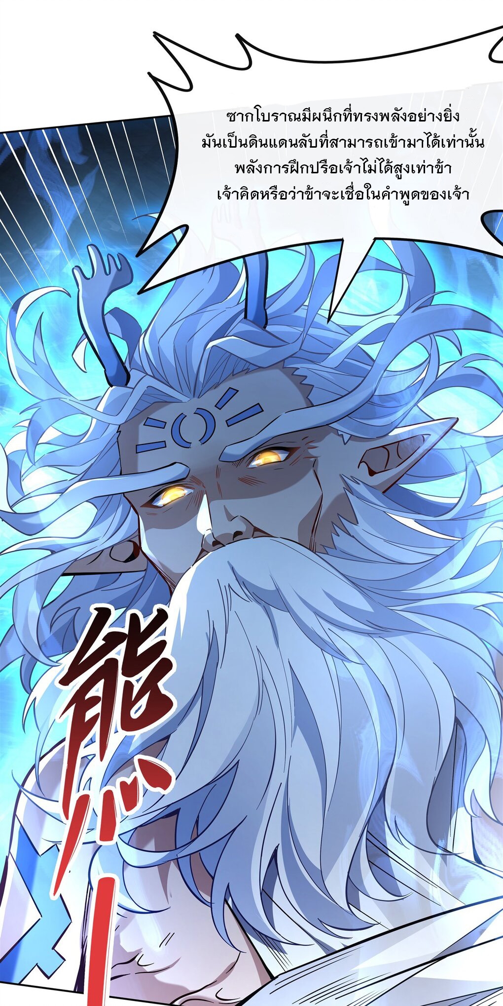 ศิษย์ของข้าล้วนมีอนาคตที่ยิ่งใหญ่ (ชนจีน) ตอนที่ 125 หน้า 24