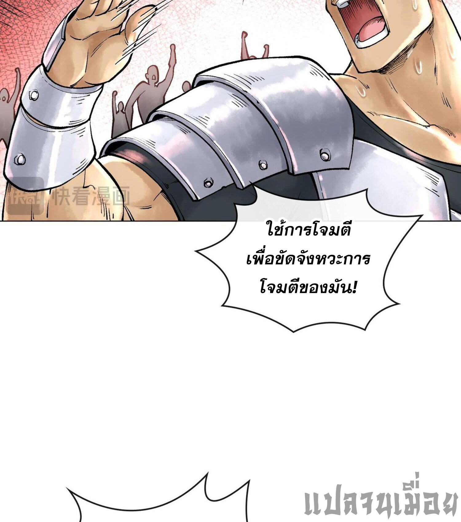 ปรามาสแห่งเทพ ตอนที่ 7 หน้า 4