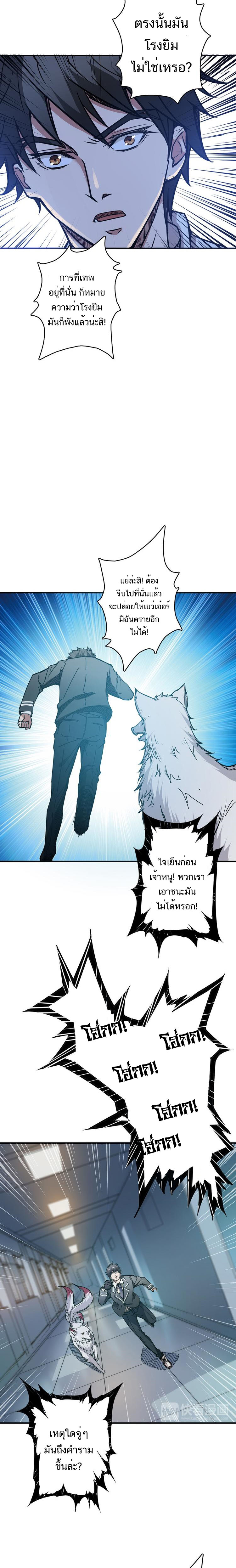 The God Devourer ตอนที่ 17 หน้า 2