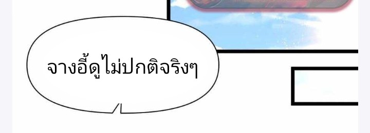 ฉันมีเซฟเฮาว์ในวันโลกาวินาศ ตอนที่ 6 หน้า 7