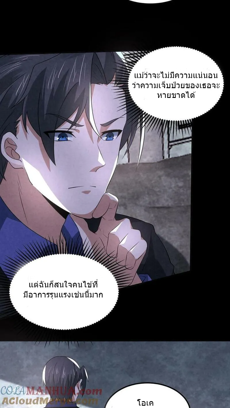 Overly Ferocious of Being Cautious ตอนที่ 88 หน้า 27