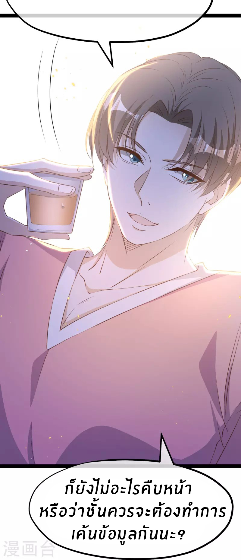 God Fisherman ตอนที่ 266 หน้า 17