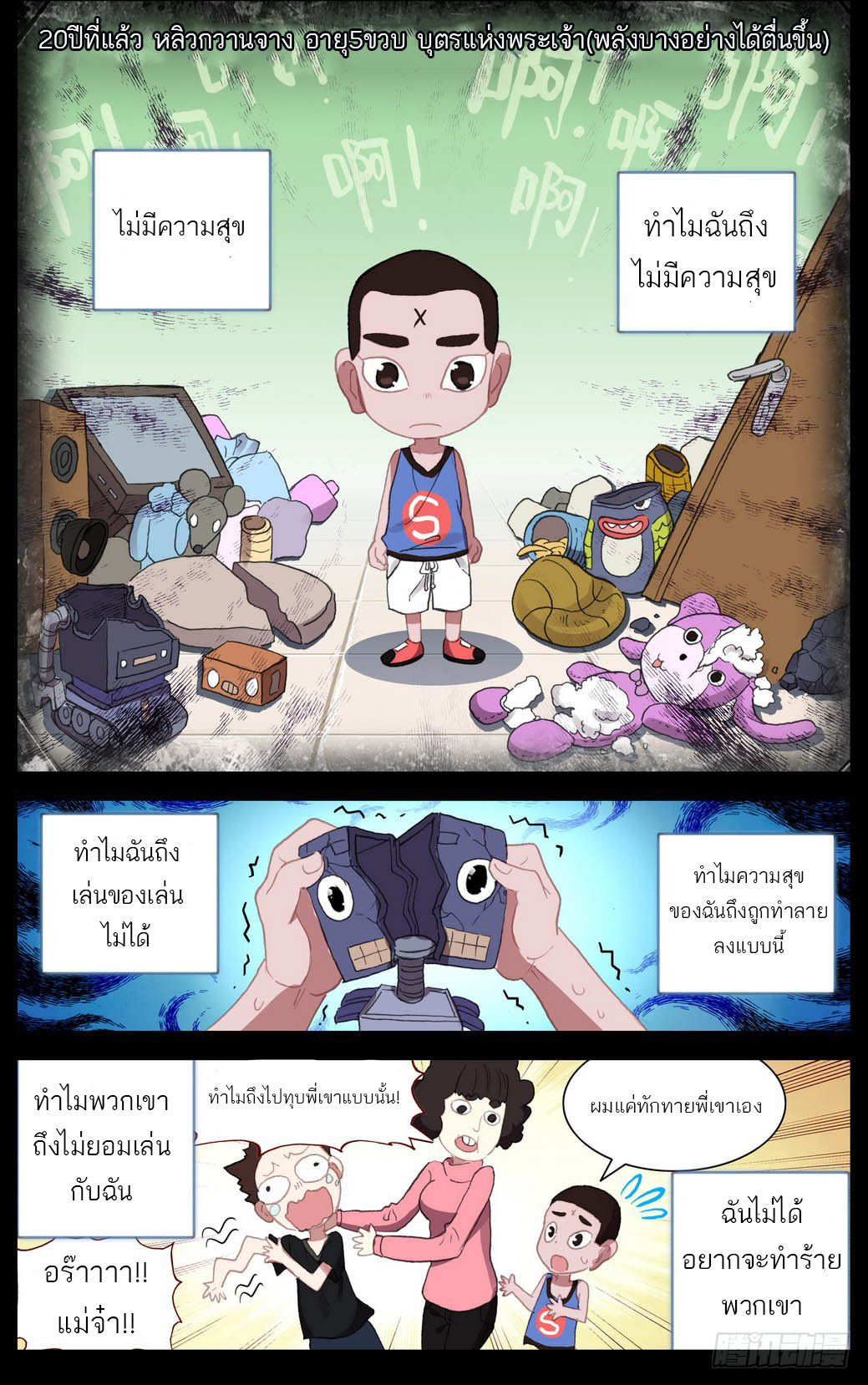 จักรพรรดิหวนคืน ตอนที่ 10 หน้า 6