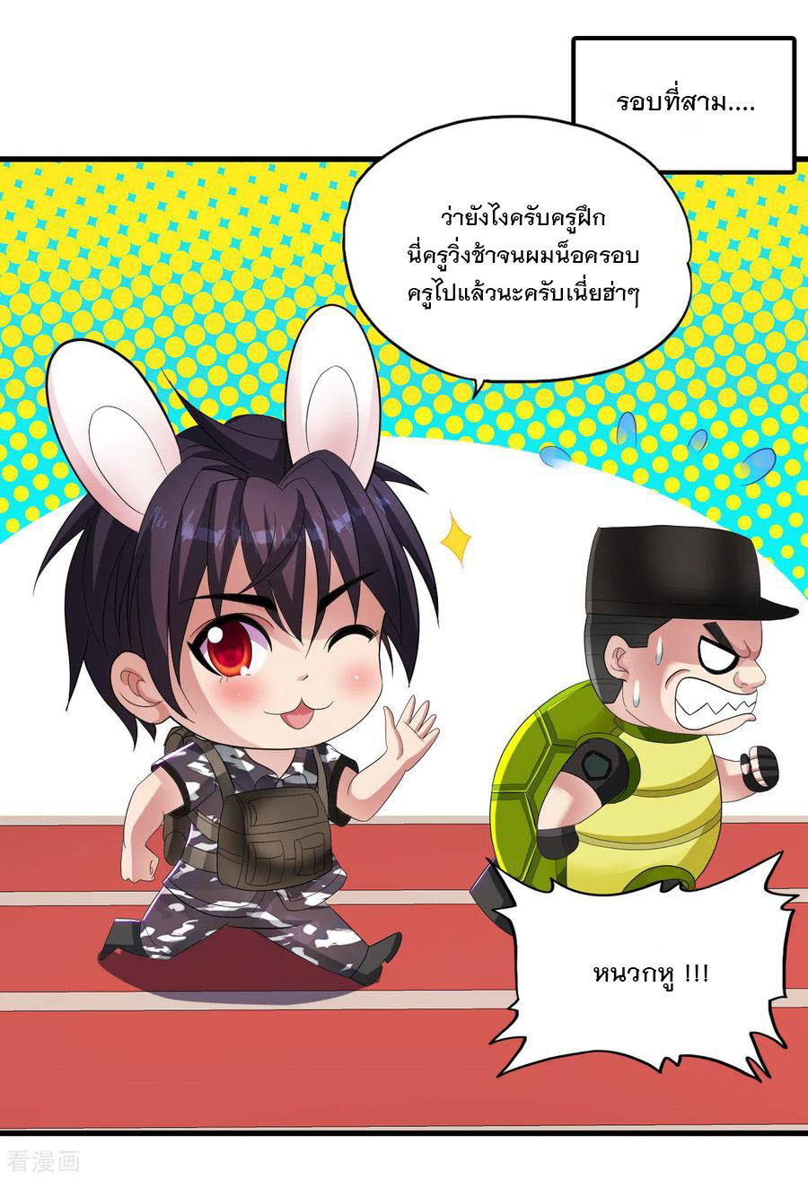 ทหารแพทย์สุดแกร่งผันตัวมาเป็นบอดี้การ์ด ตอนที่ 18 หน้า 8