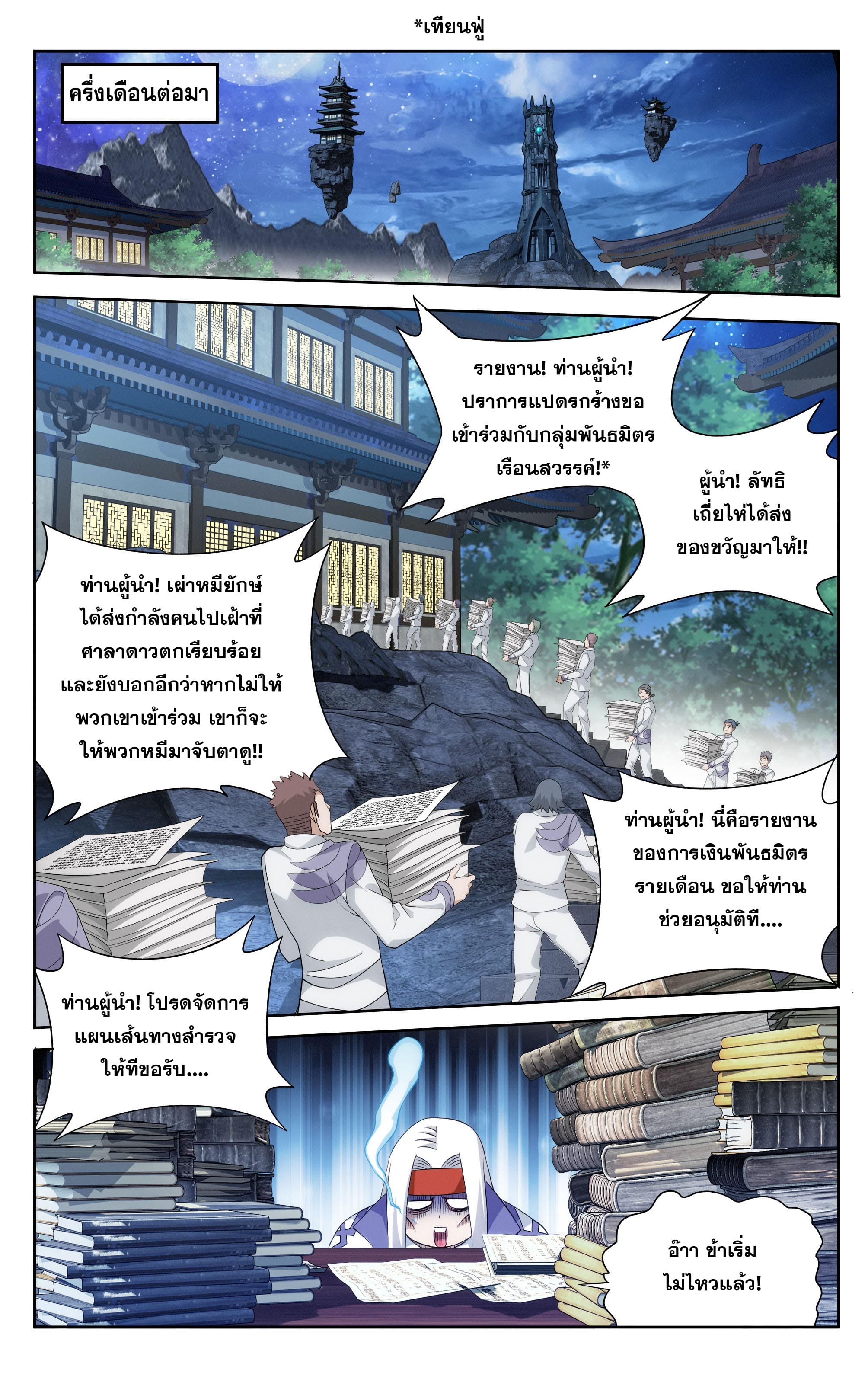 Doupo Cangqiong (ชนจีน) ตอนที่ 93 หน้า 11