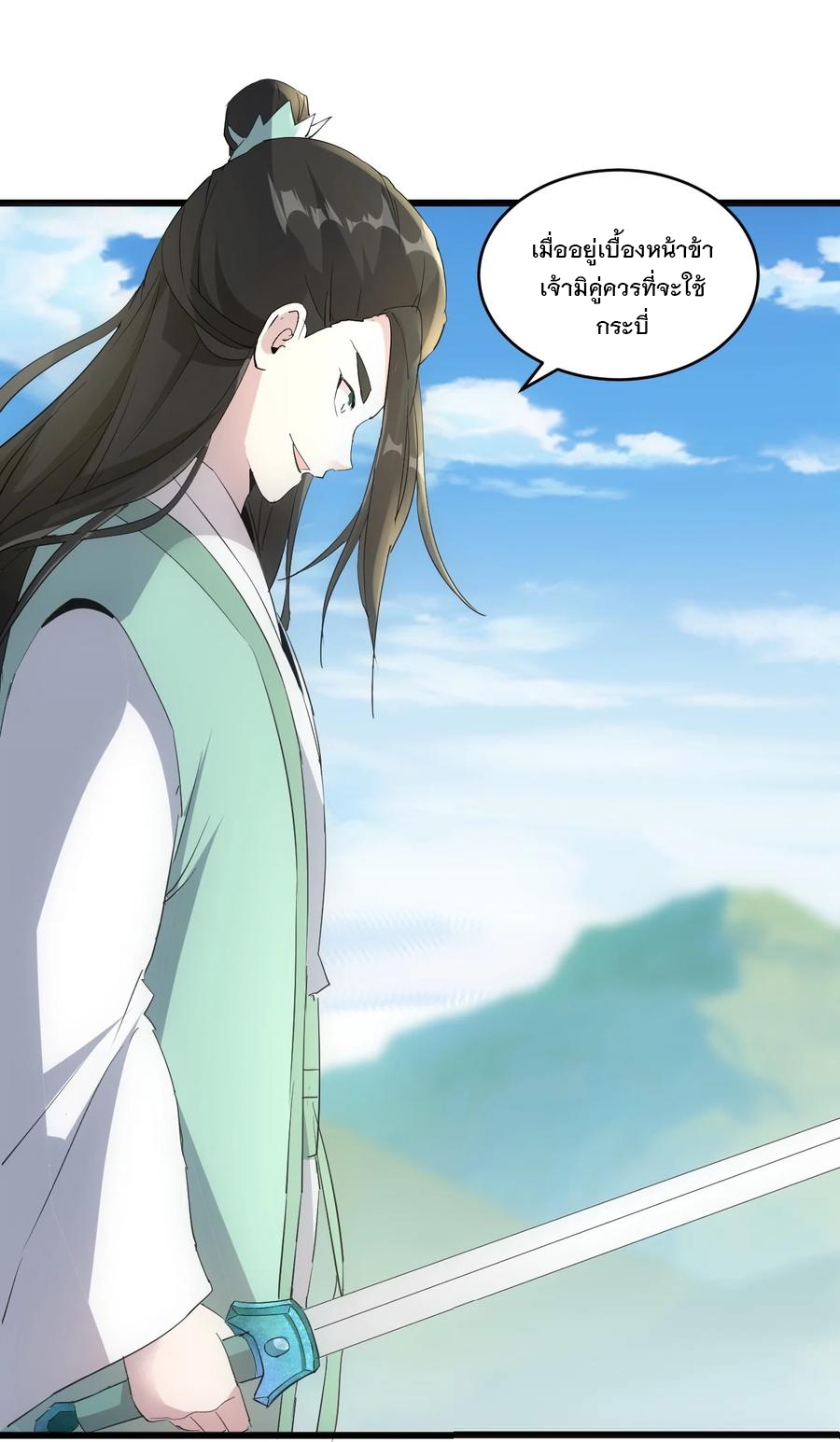 มหาเทพเอกะหมื่นบรรพกาล (จบ) ตอนที่ 75 หน้า 51