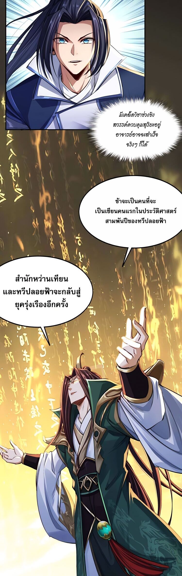 Starting with the Transmigration เกิดใหม่ในต่างโลกกับระบบคำสาปมรณะ (ชนจีน) ตอนที่ 1 หน้า 27