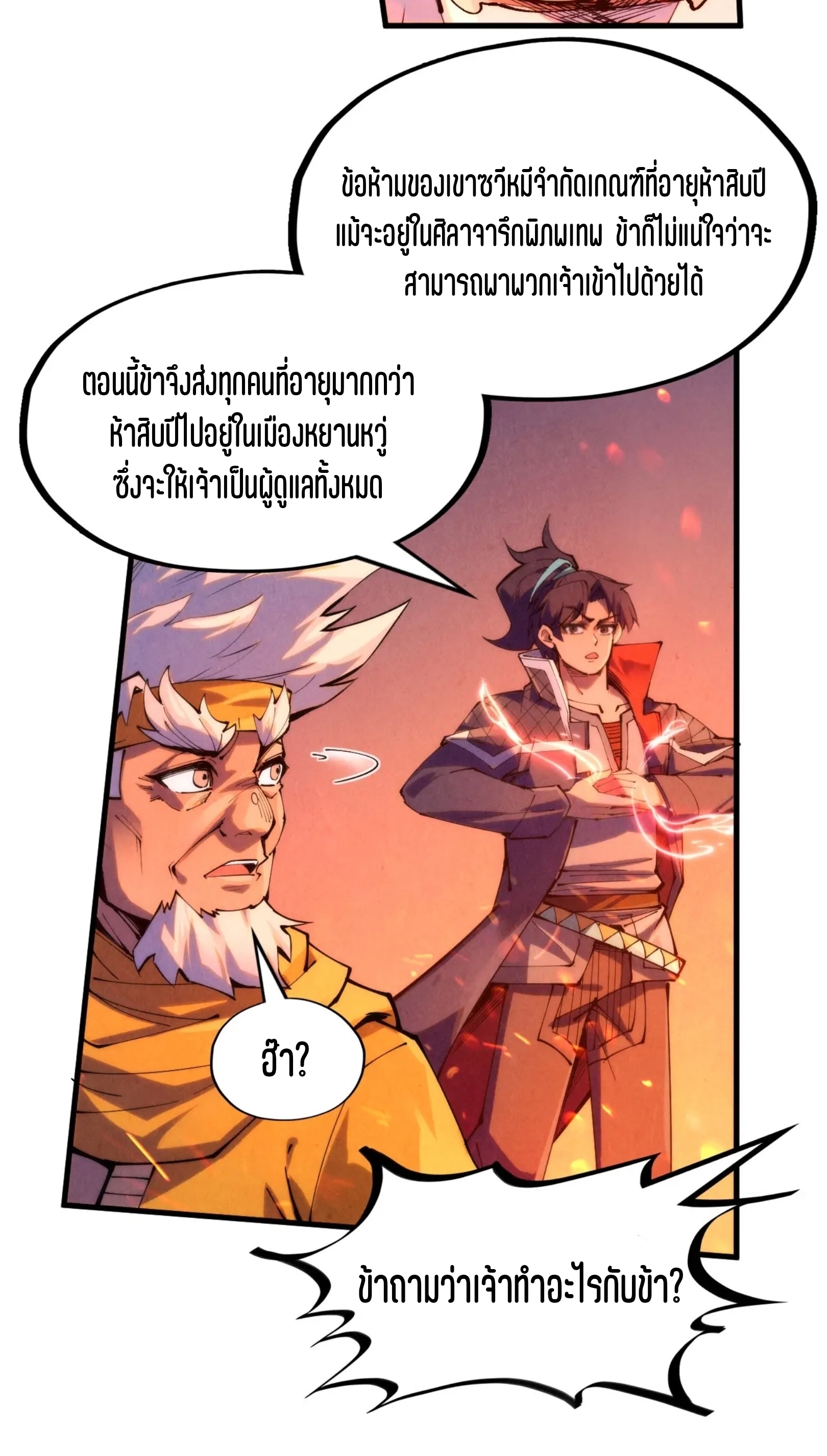 มหาเทพนิรันดร์กาล ตอนที่ 160 หน้า 13