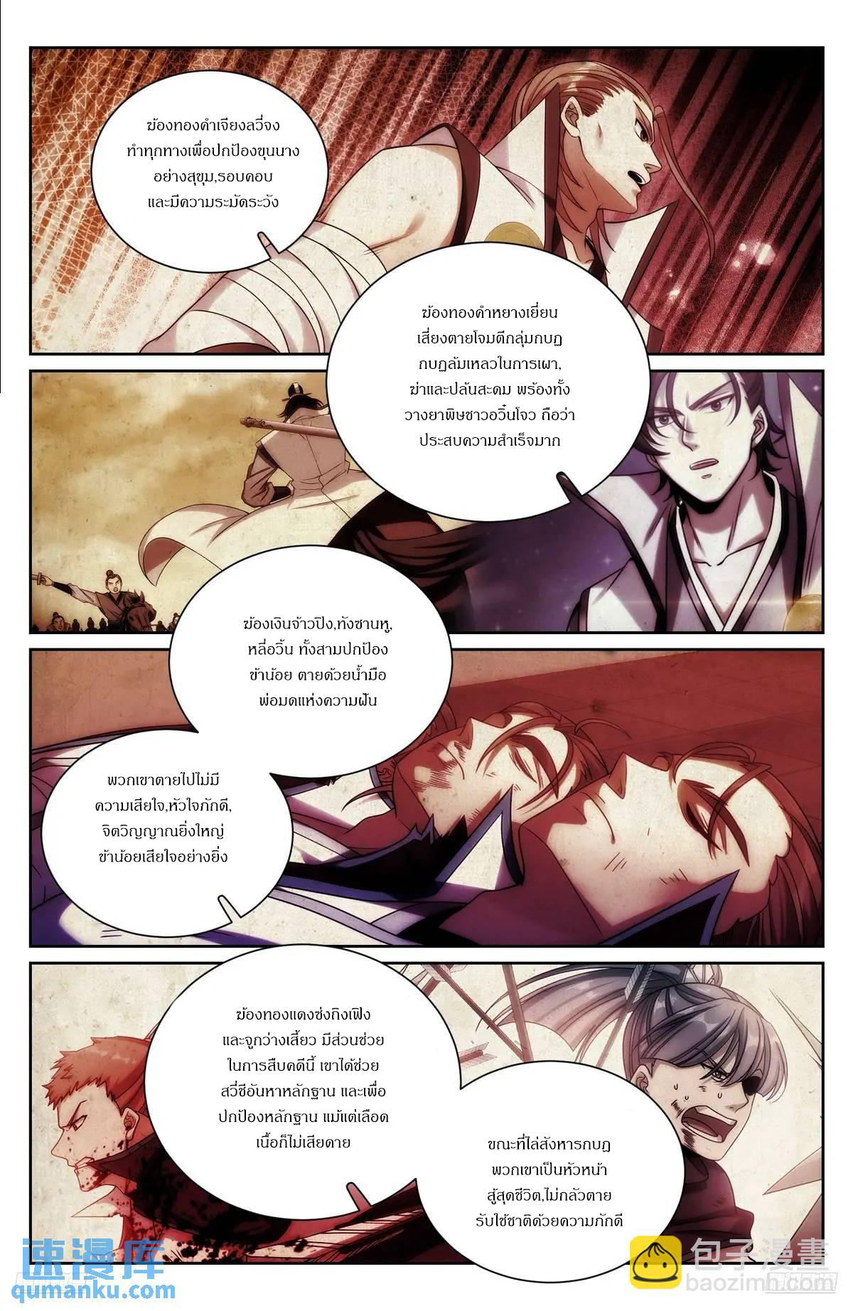 ผู้พิทักษ์รัตติกาล ตอนที่ 280 หน้า 8