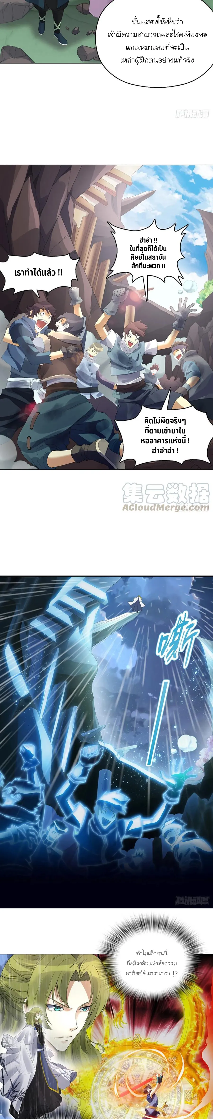 (จบ) Heavenly God Mnemonic (กำเนิดใหม่เทพวรยุทธตระกูลหยาง) ตอนที่ 23 หน้า 12