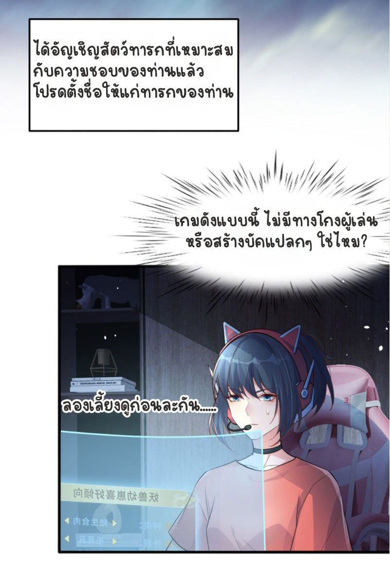ปีศาจจิ้งจอกของฉันวันนี้ก็ยังเป็นเด็กดี? ตอนที่ 2 หน้า 19