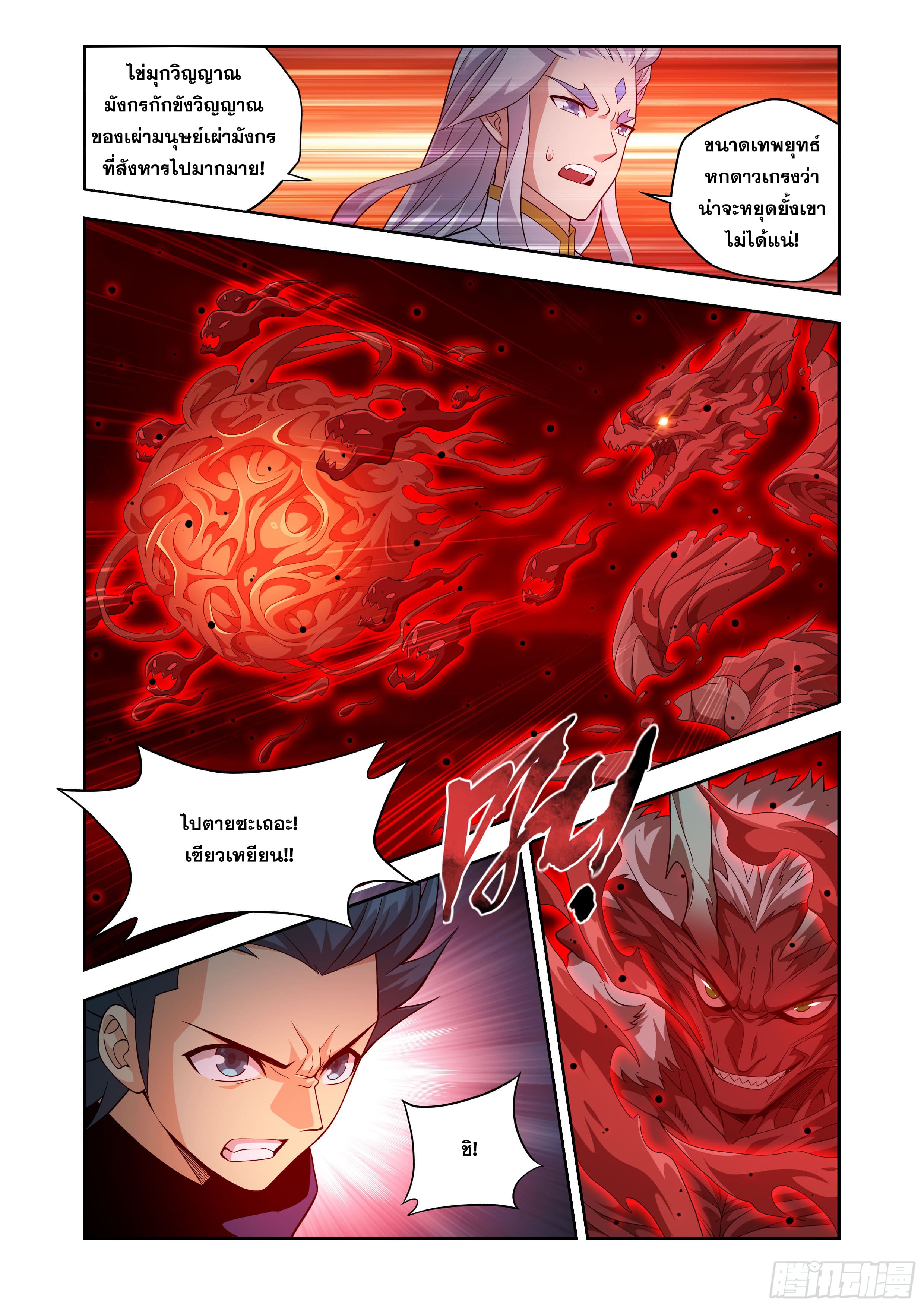 Doupo Cangqiong (ชนจีน) ตอนที่ 141 หน้า 9