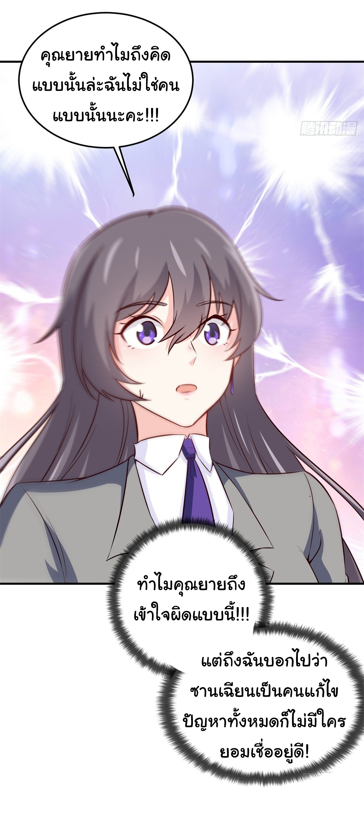 ฉันนี่แหละ "หานซานเฉียน" ตอนที่ 17 หน้า 29