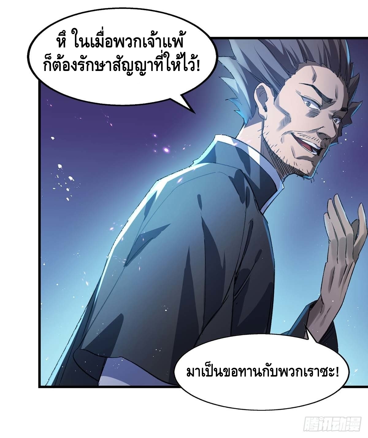 Seal 900 million times ตอนที่ 10 หน้า 5