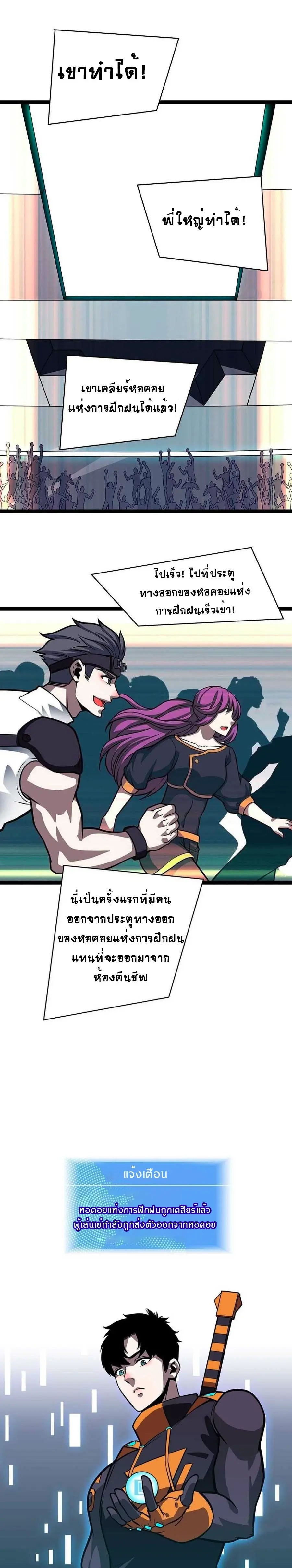 [จบ] เริ่มต้นใหม่ด้วยการเล่นเกมอย่างจริงจัง - It All Starts With Playing Game Seriously ตอนที่ 54 หน้า 19