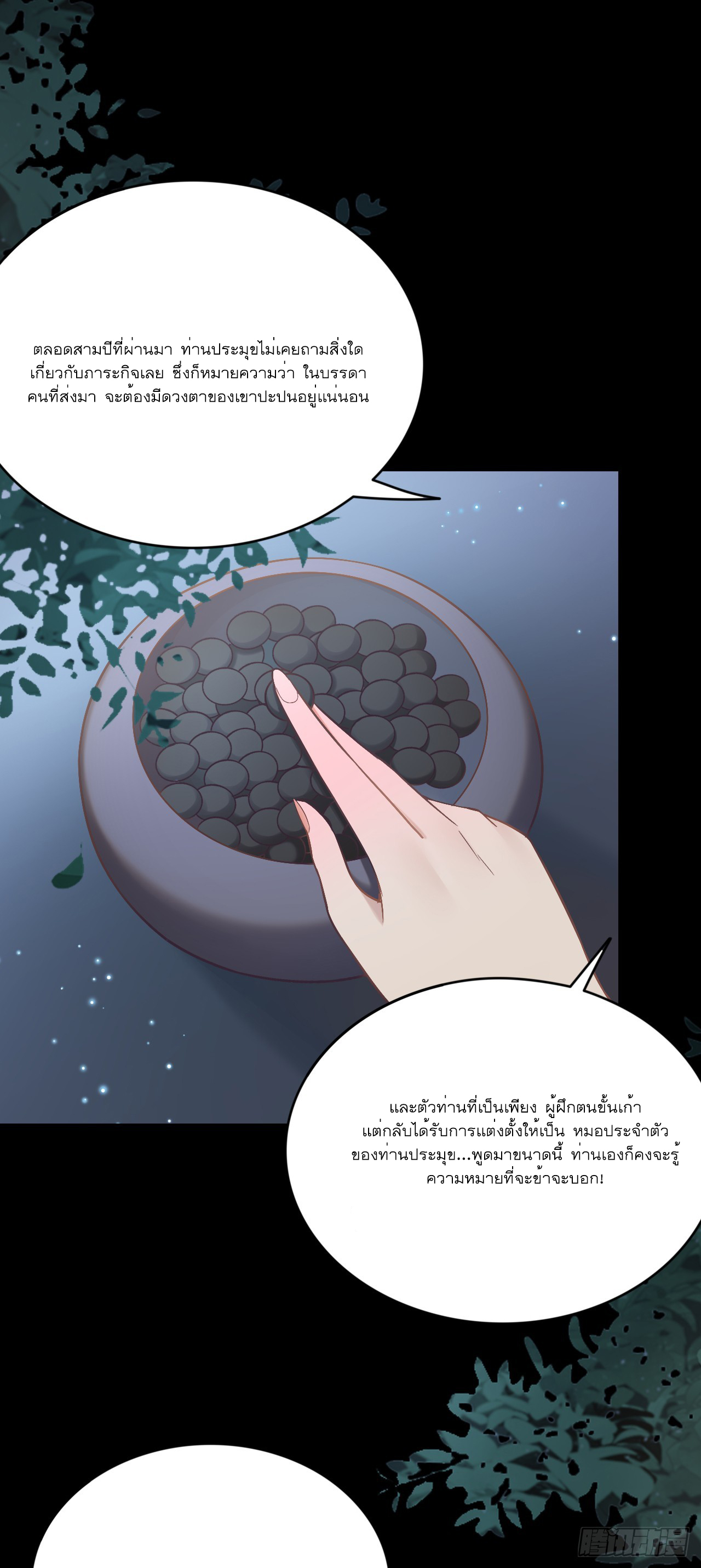 Never Give Up Mr Lu ตอนที่ 3 หน้า 55