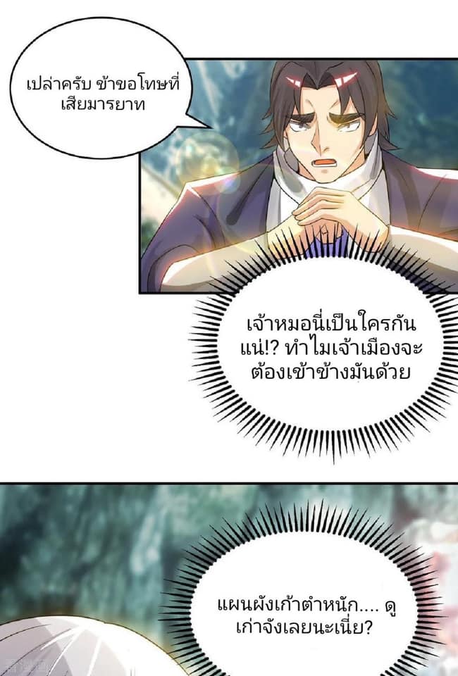 Reversal of God King ตอนที่ 62 หน้า 13