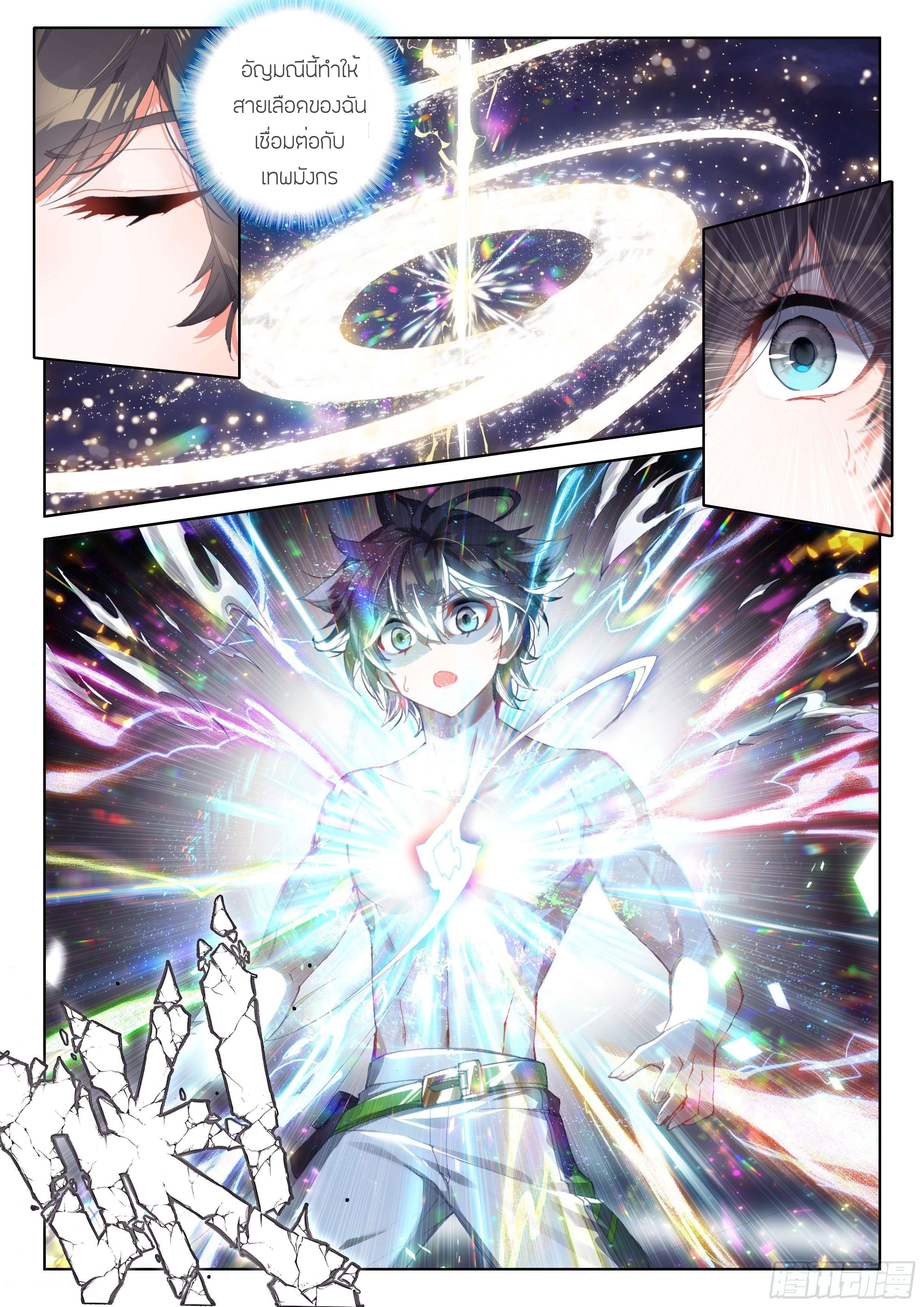 Soul Land IV – The Ultimate Combat มหาศึกการต่อสู้ ตอนที่ 83 หน้า 13