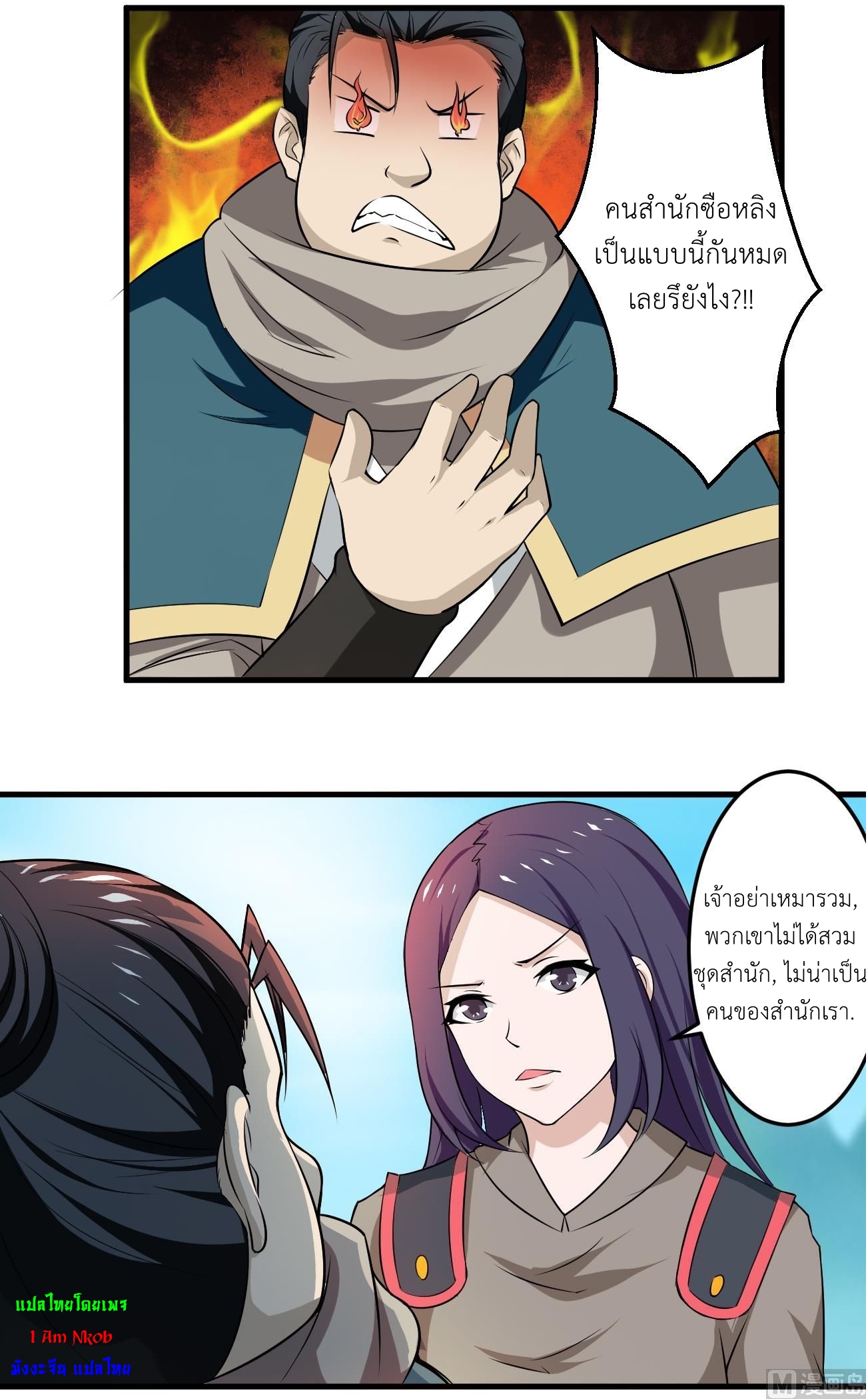 มหาจอมปราชญ์ ปราณเทวะ ตอนที่ 116 หน้า 4