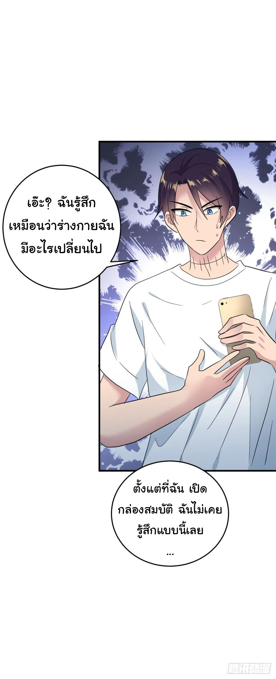 ระบบไลฟ์สด เจ้าพ่อสายเปย์ ตอนที่ 18 หน้า 23