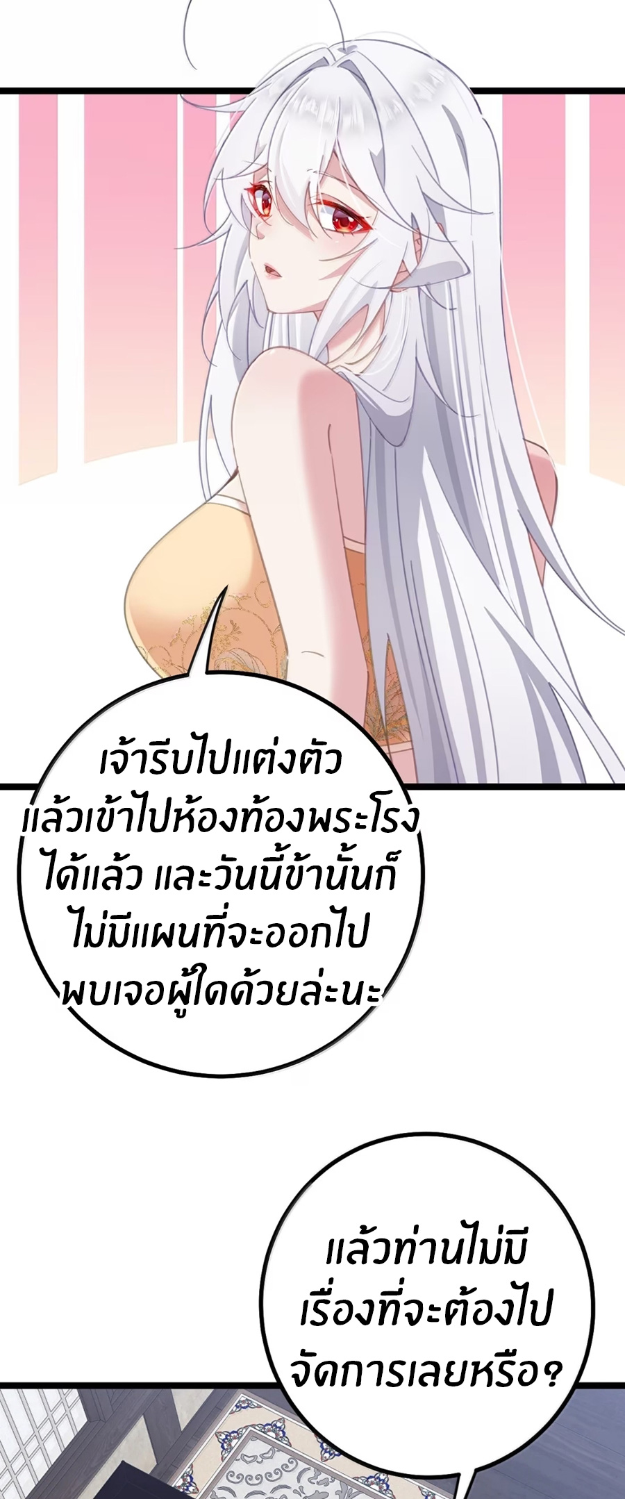 Crash into the body of the emperor's daughter ตอนที่ 37 หน้า 27