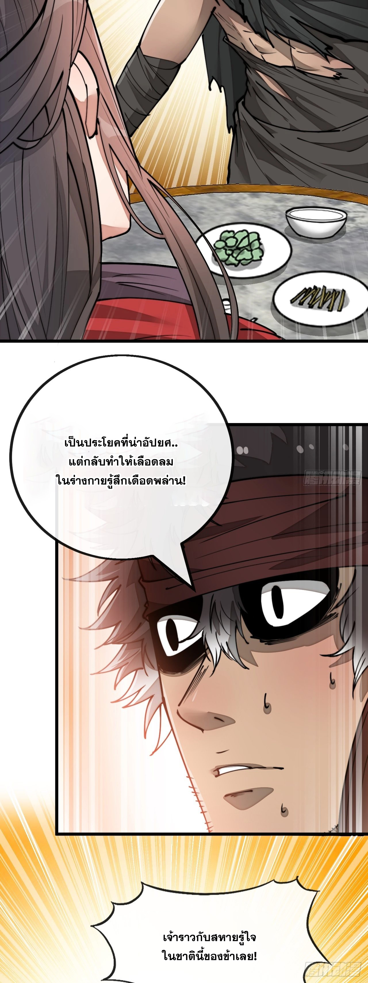 บุรุษที่มีโชค คงไม่ใช่ข้าแล้วแหละ ตอนที่ 82 หน้า 9