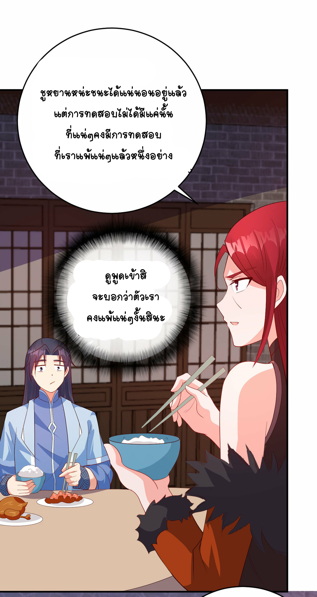 นักรบคีย์บอร์ดอมตะ ตอนที่ 48 หน้า 25