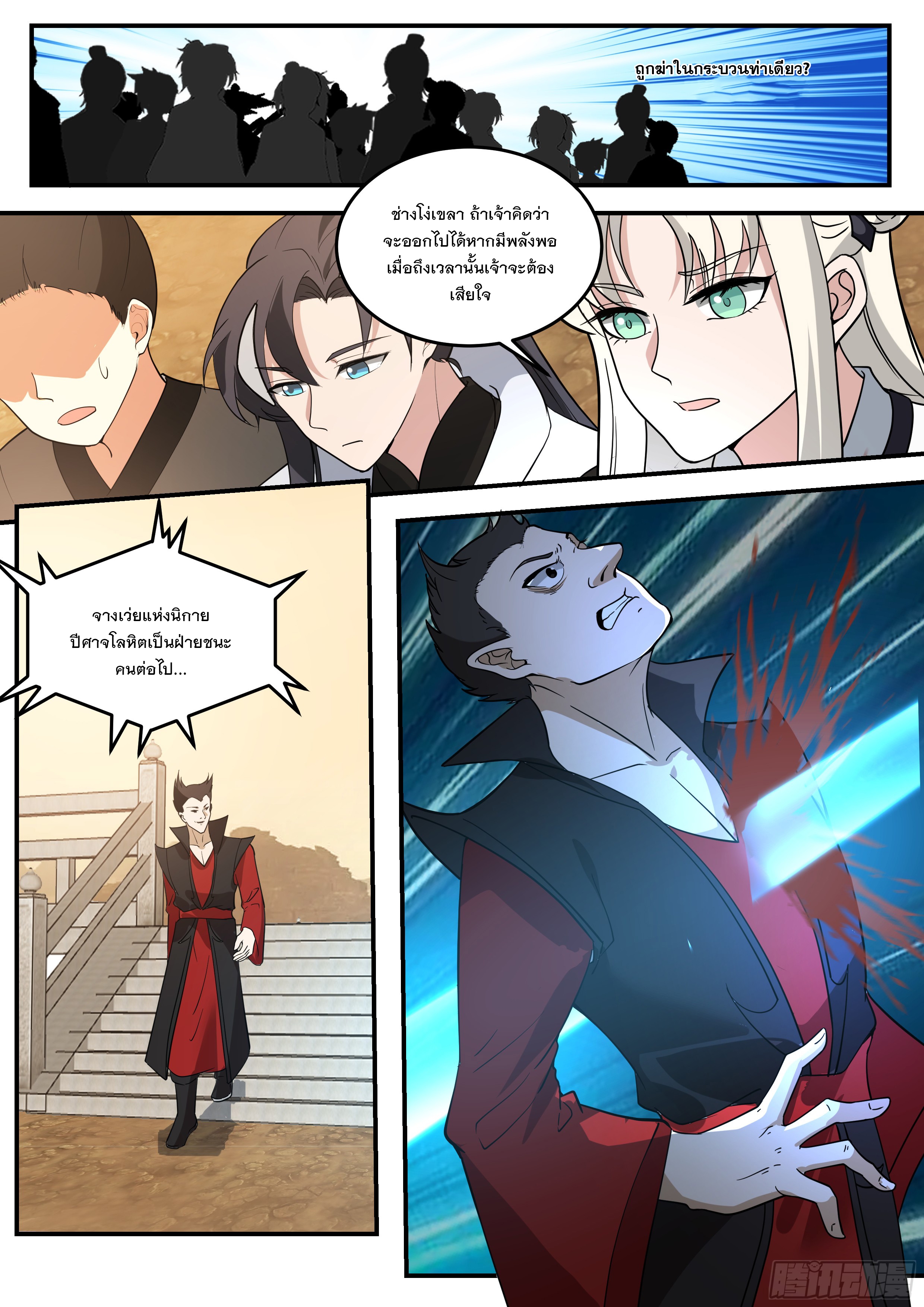 The Big Player of The Demon Clan ตอนที่ 19 หน้า 11